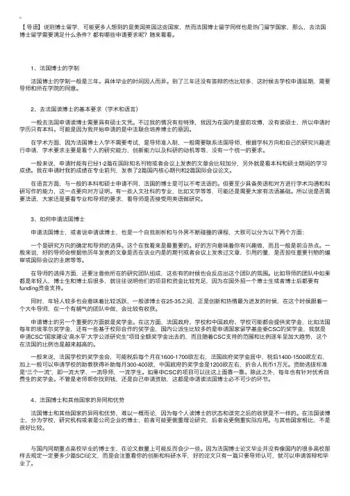 法国博士留学，看看这些申请要求