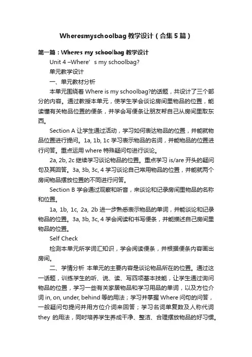 Wheresmyschoolbag教学设计（合集5篇）