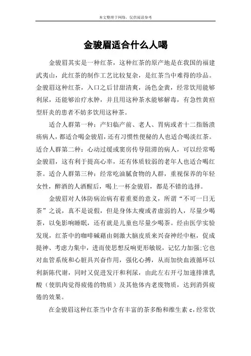 金骏眉适合什么人喝