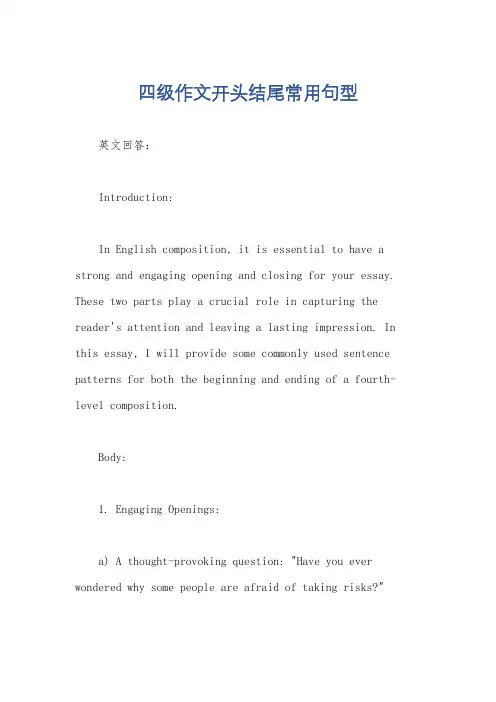 四级作文开头结尾常用句型