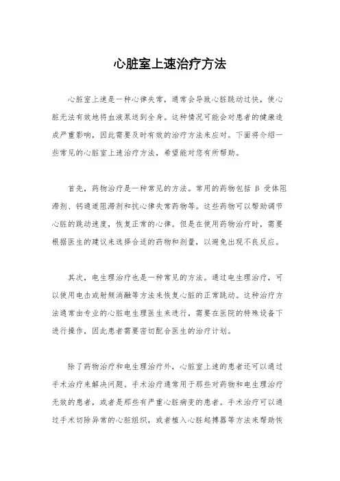 心脏室上速治疗方法