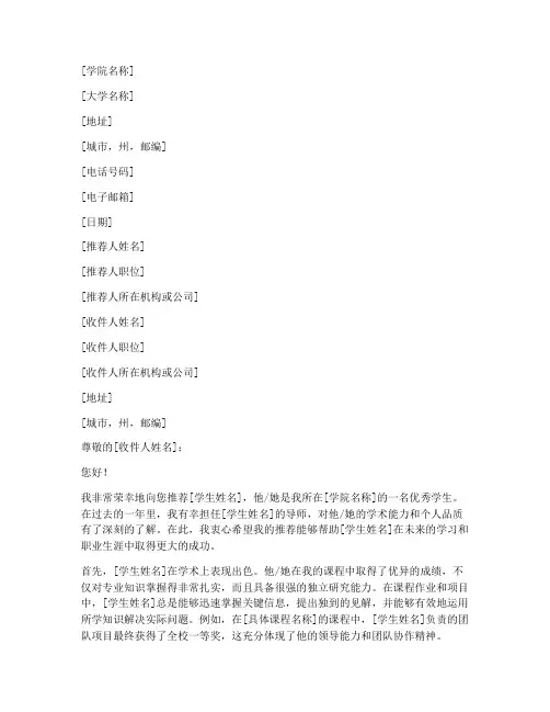 美国教授推荐信_范文
