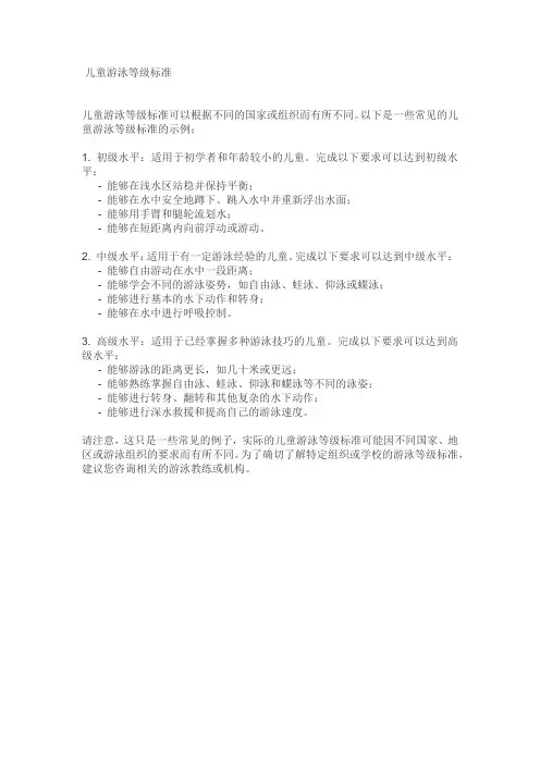 儿童游泳等级标准