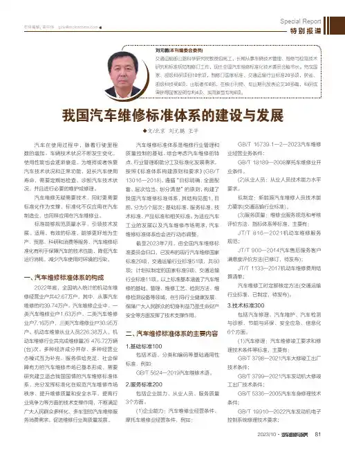 我国汽车维修标准体系的建设与发展