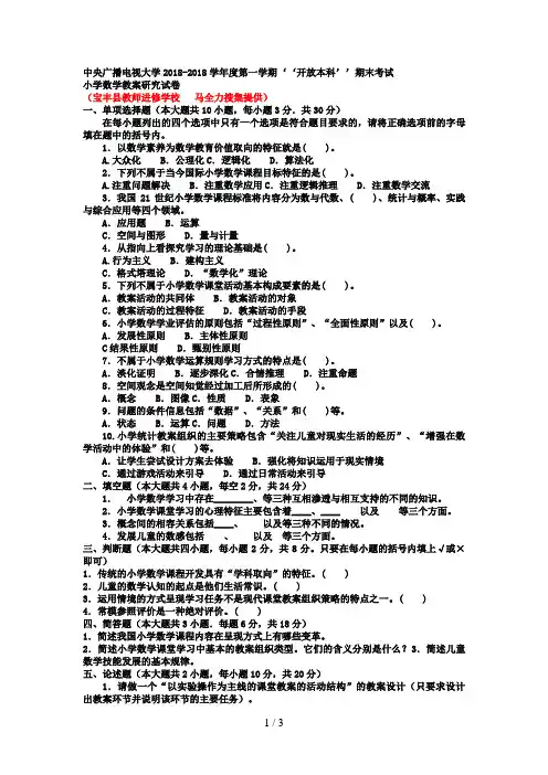 电大本科小学教育《小学数学教学研究》试题及答案2好