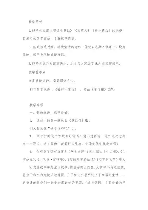 人教新课标小学语文三年级上册《第三单元 快乐读书吧》教学设计_3