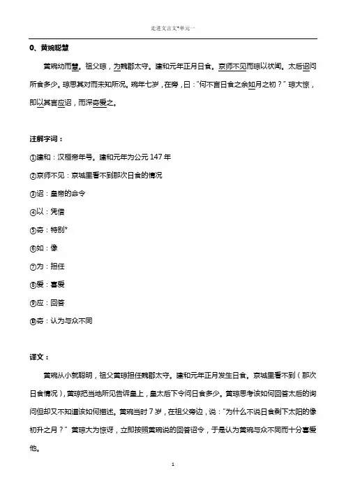 走进文言文原文与翻译1单元