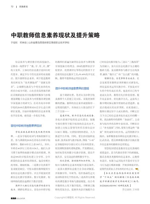 27216586_中职教师信息素养现状及提升策略