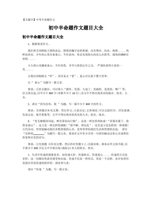 【中考半命题作文】初中半命题作文题目大全