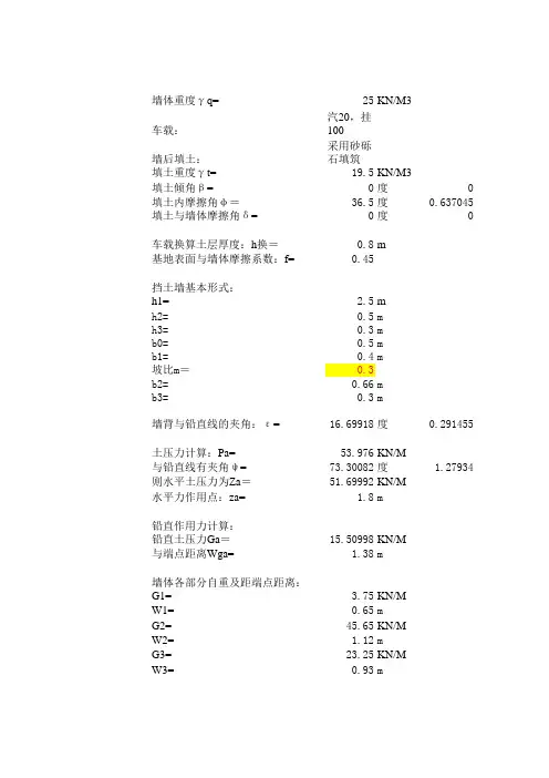 重力式挡土墙计算