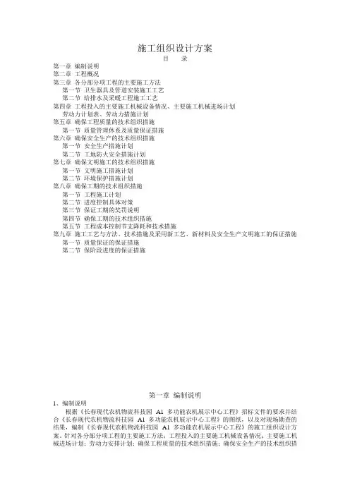 水暖施工组织设计方案