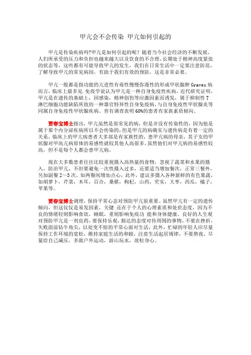 甲亢会不会传染 甲亢如何引起的