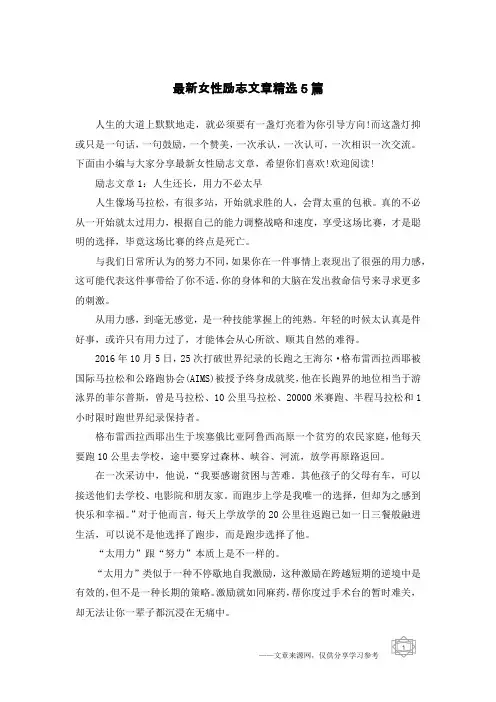 最新女性励志文章精选5篇