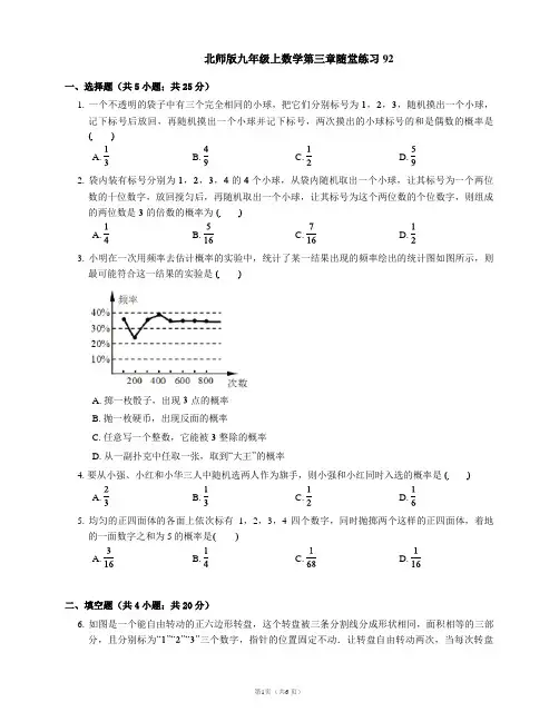 北师版九年级上数学第三章随堂练习92