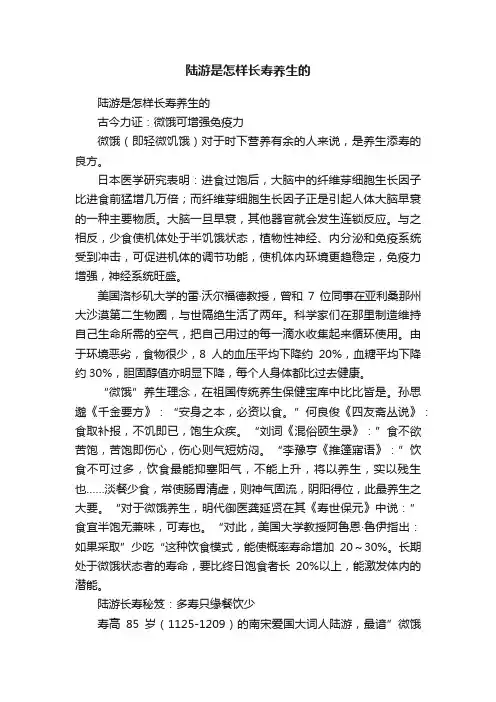 陆游是怎样长寿养生的