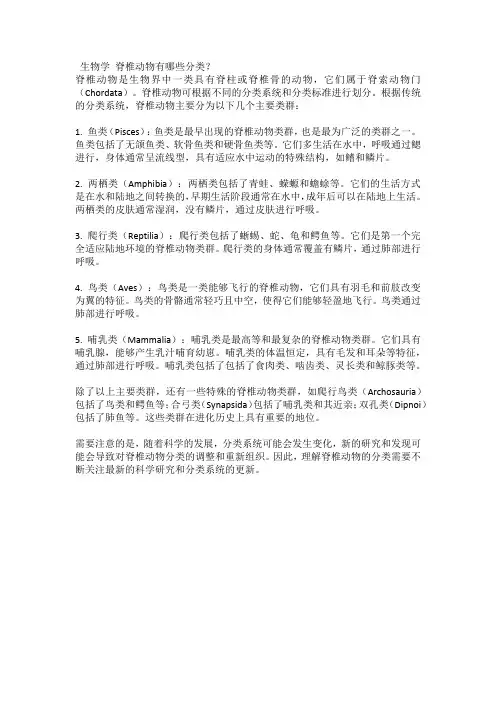 生物学 脊椎动物有哪些分类