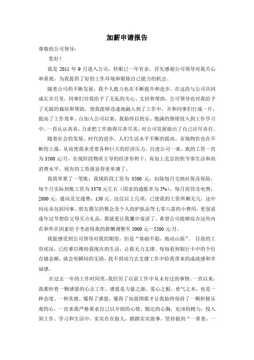 资料员加薪申请报告