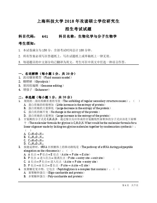 上海科技大学2018年攻读硕士学位研究生招生考试试题
