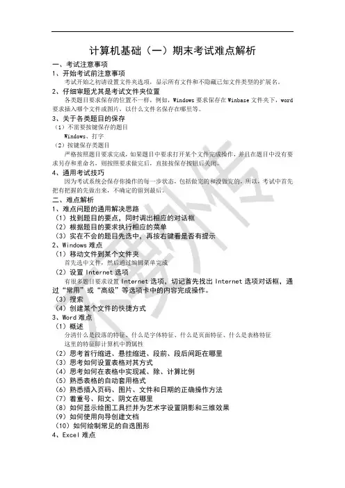 3-计算机基础考试难点解析