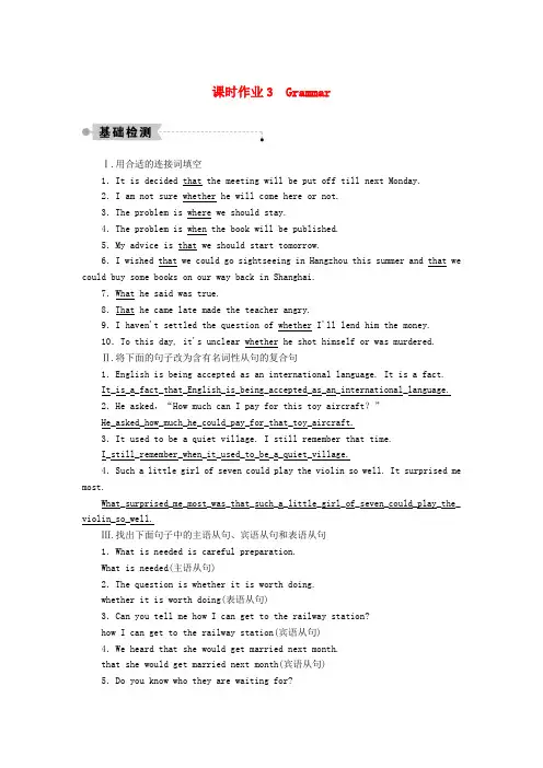 2020-2021学年高中英语Unit1 课时作业新人教版选修8