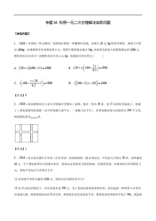 专题06利用一元二次方程解决实际问题课后训练教师版