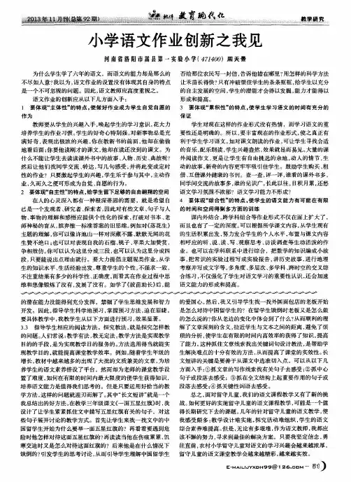 小学语文作业创新之我见