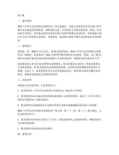 义务教育法的法律案例(3篇)