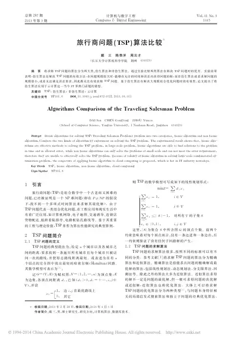 旅行商问题_TSP_算法比较_戴三