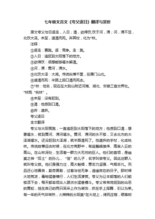 七年级文言文《夸父逐日》翻译与赏析