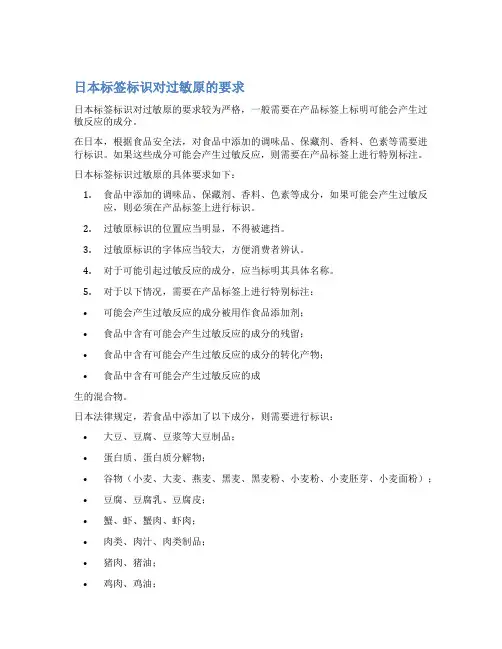 日本标签标识对过敏原的要求