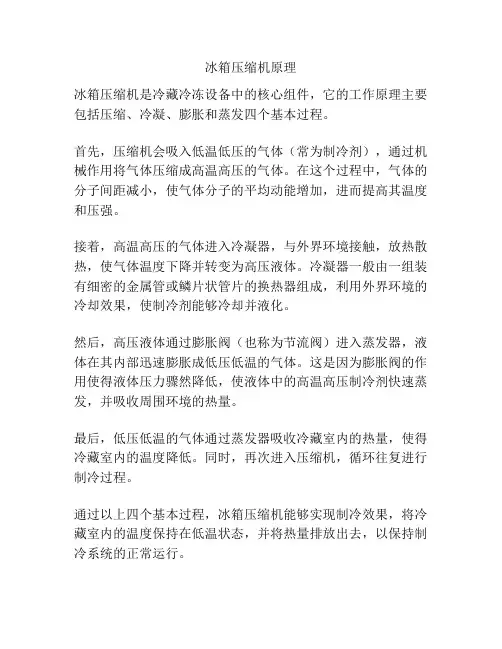 冰箱压缩机原理