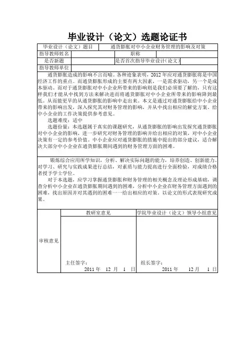 毕业设计(论文)选题论证书