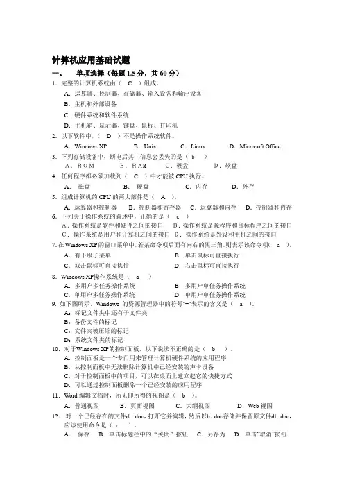 计算机基础2答案