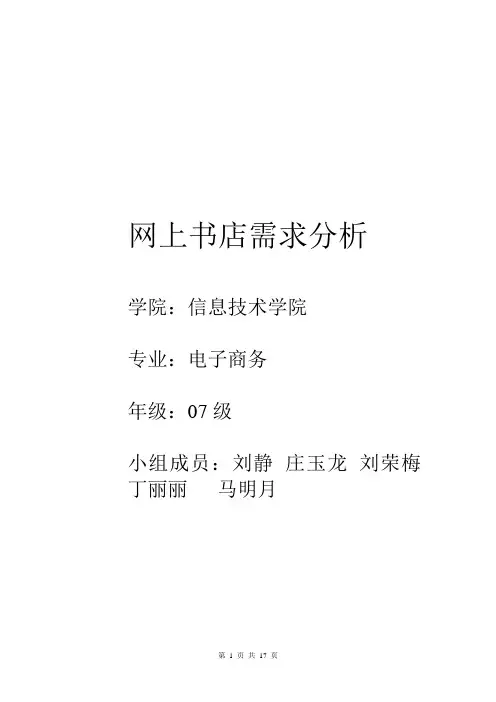 OnlineBookShop_需求说明书
