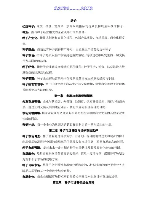 种子经营学名词解释