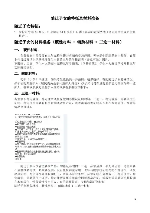 随迁子女材料准备