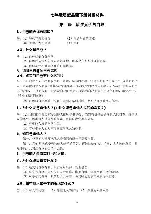 政治七年级下册背诵资料(人教版)