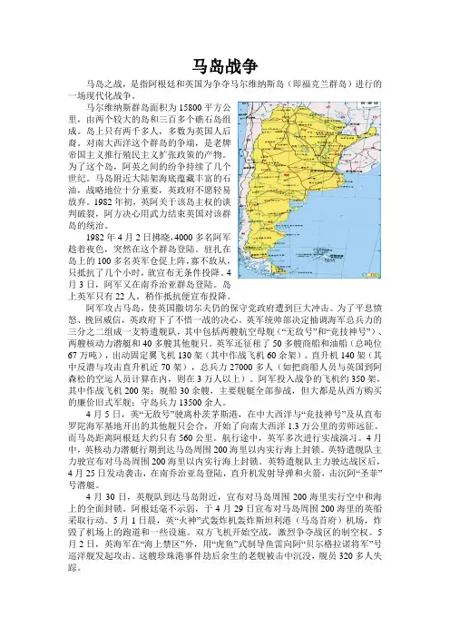 马岛战争交
