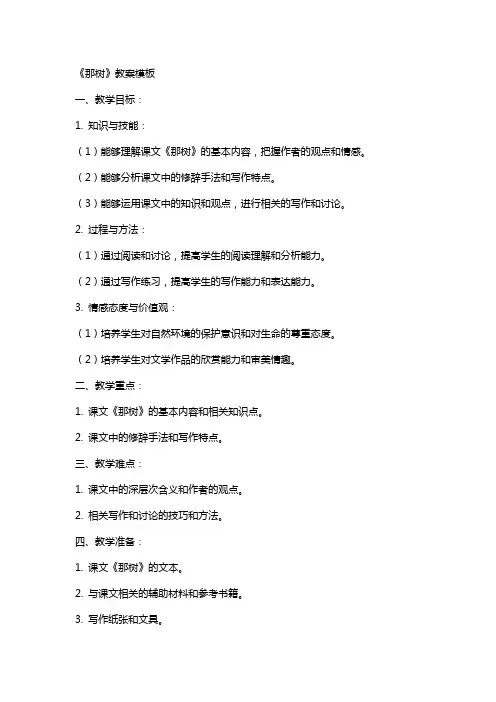 《那树》教案模板