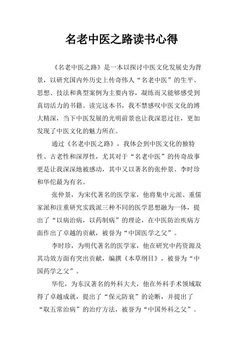 名老中医之路读书心得