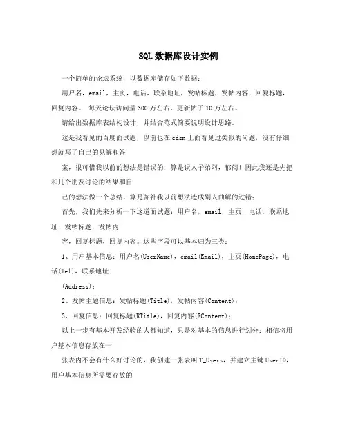 SQL数据库设计实例