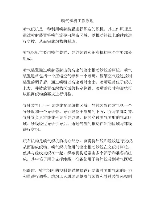 喷气织机工作原理