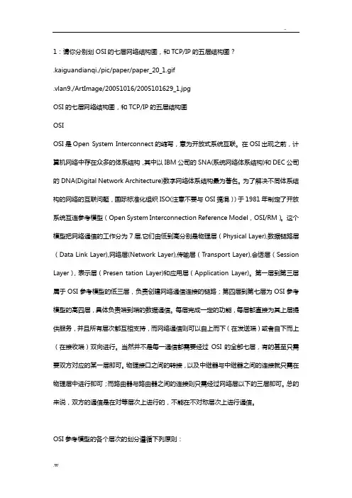 华为软件测试工程师笔试及部分答案