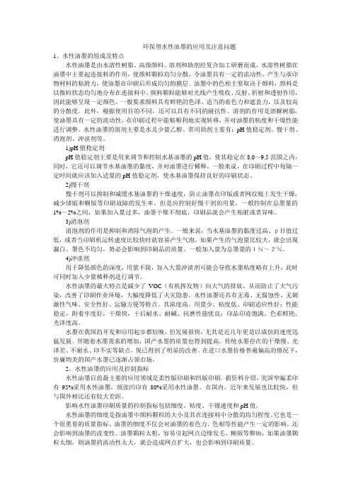 环保型水性油墨的应用及注意问题