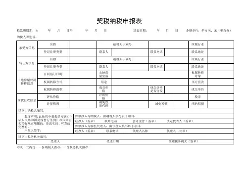 契税申报表