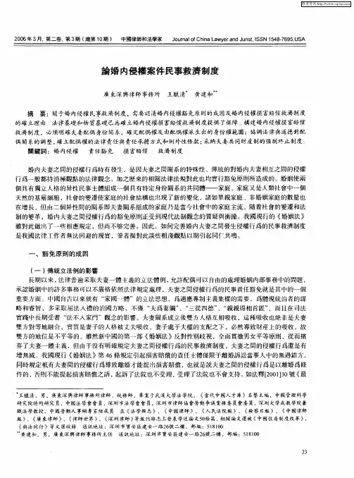论婚内侵权案件民事救济制度