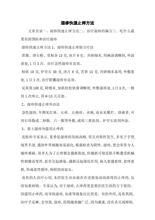湿疹快速止痒方法