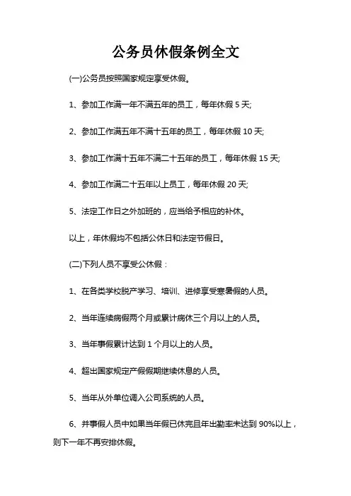 公务员休假条例全文