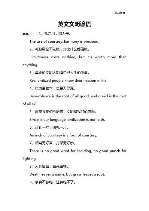 英文文明谚语