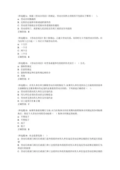 20春东财《劳动合同法理论与实务》单元作业一答案78829